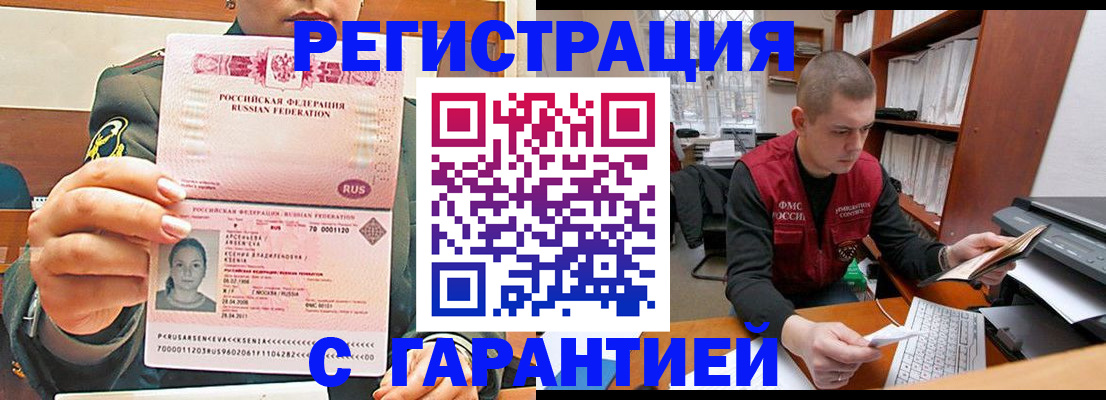 временная регистрация поиск в Сызрани