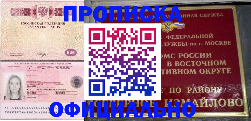 прописка регистрация в Сызрани