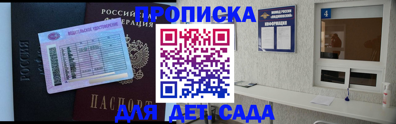 прописка ребенка в Сызрани